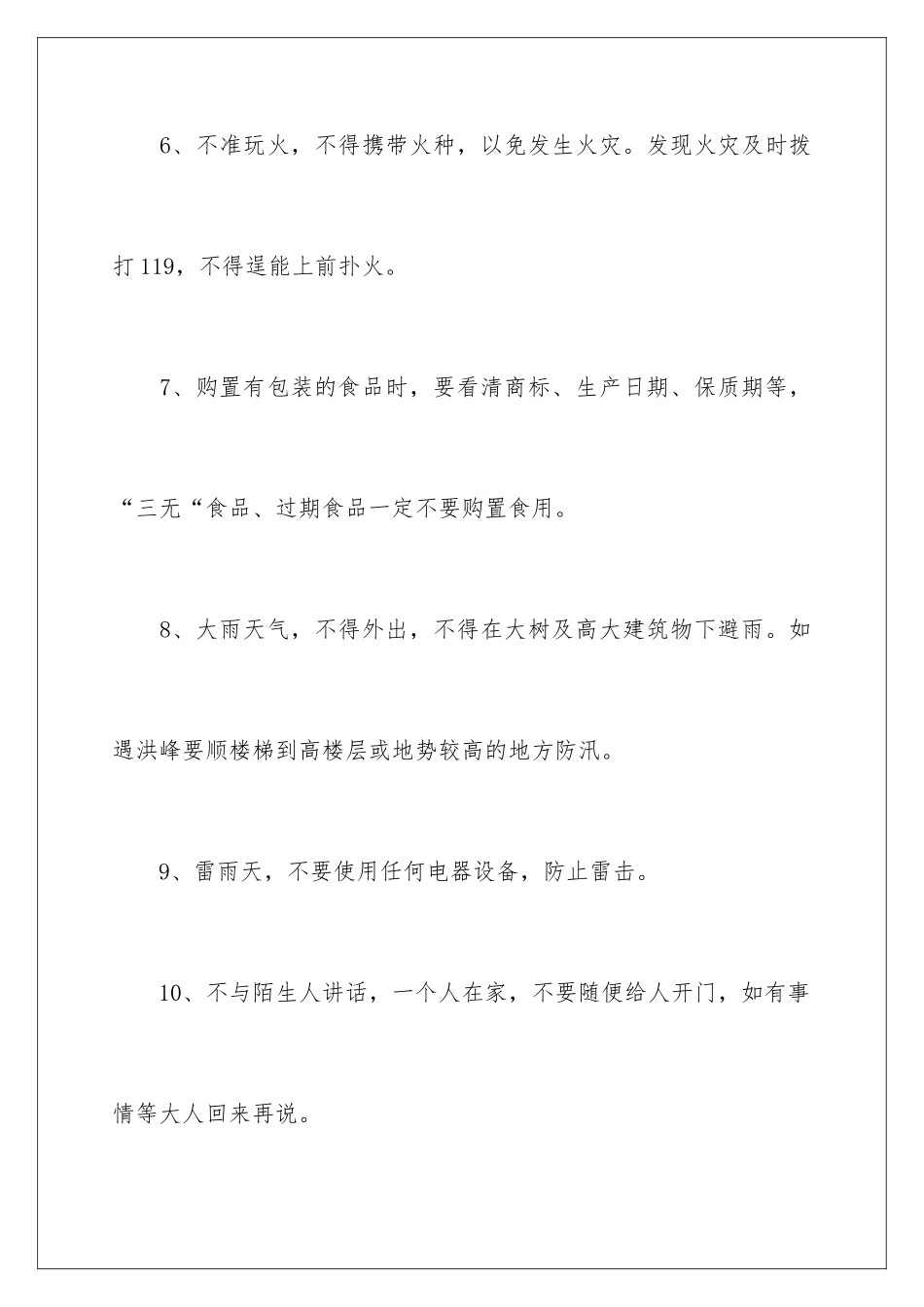 2024年小学生安全保证书_第3页