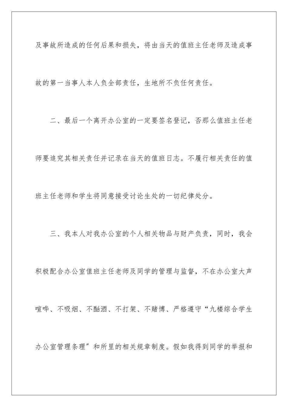 2024年小学生安全保证书(15篇)_第2页