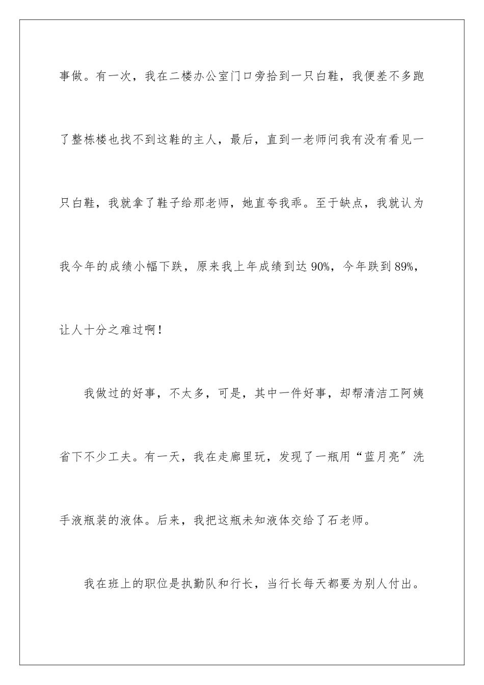 2024年小学生学期自我评价_第2页