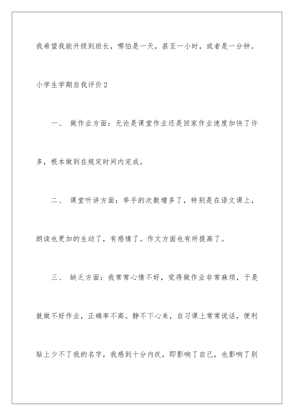 2024年小学生学期自我评价_第3页