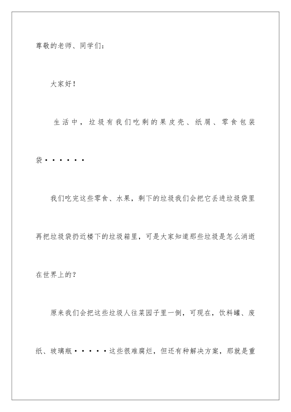 2024年小学生垃圾分类演讲稿15篇_第2页