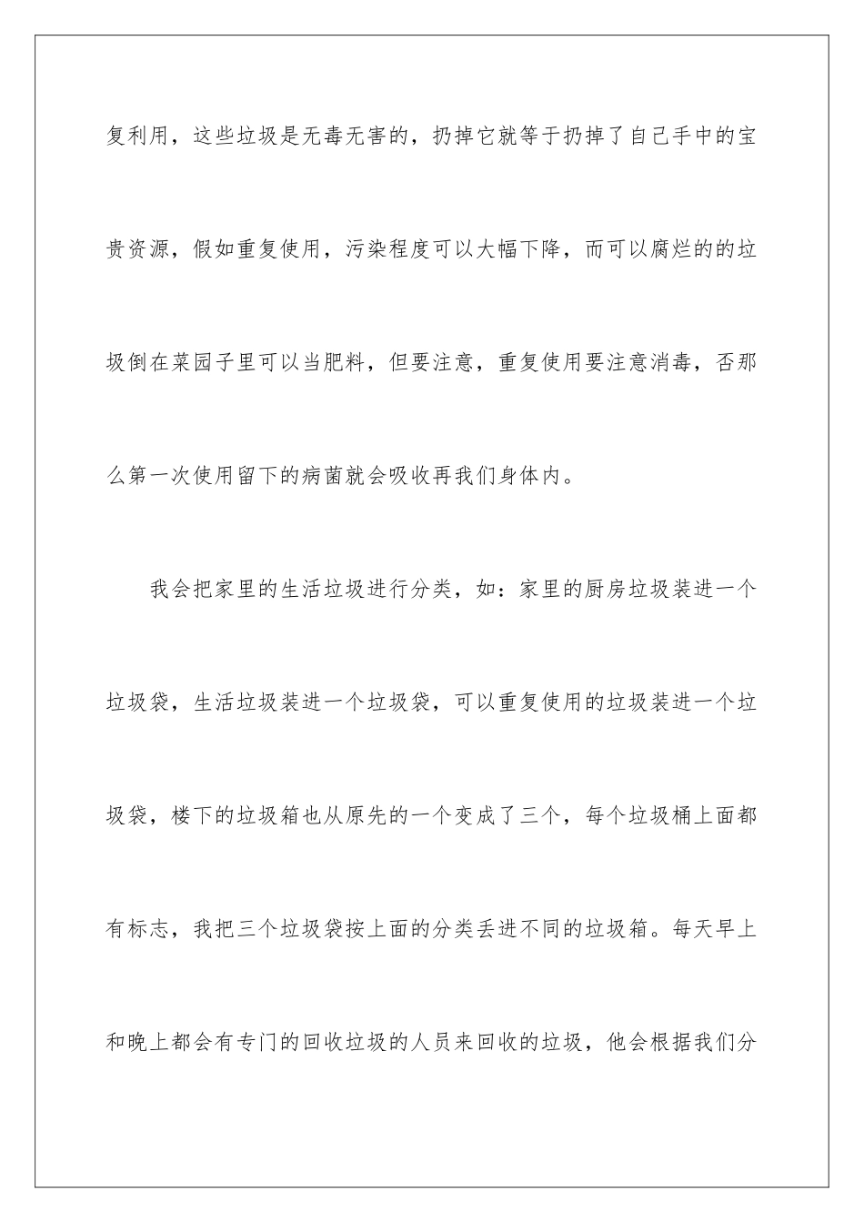 2024年小学生垃圾分类演讲稿15篇_第3页