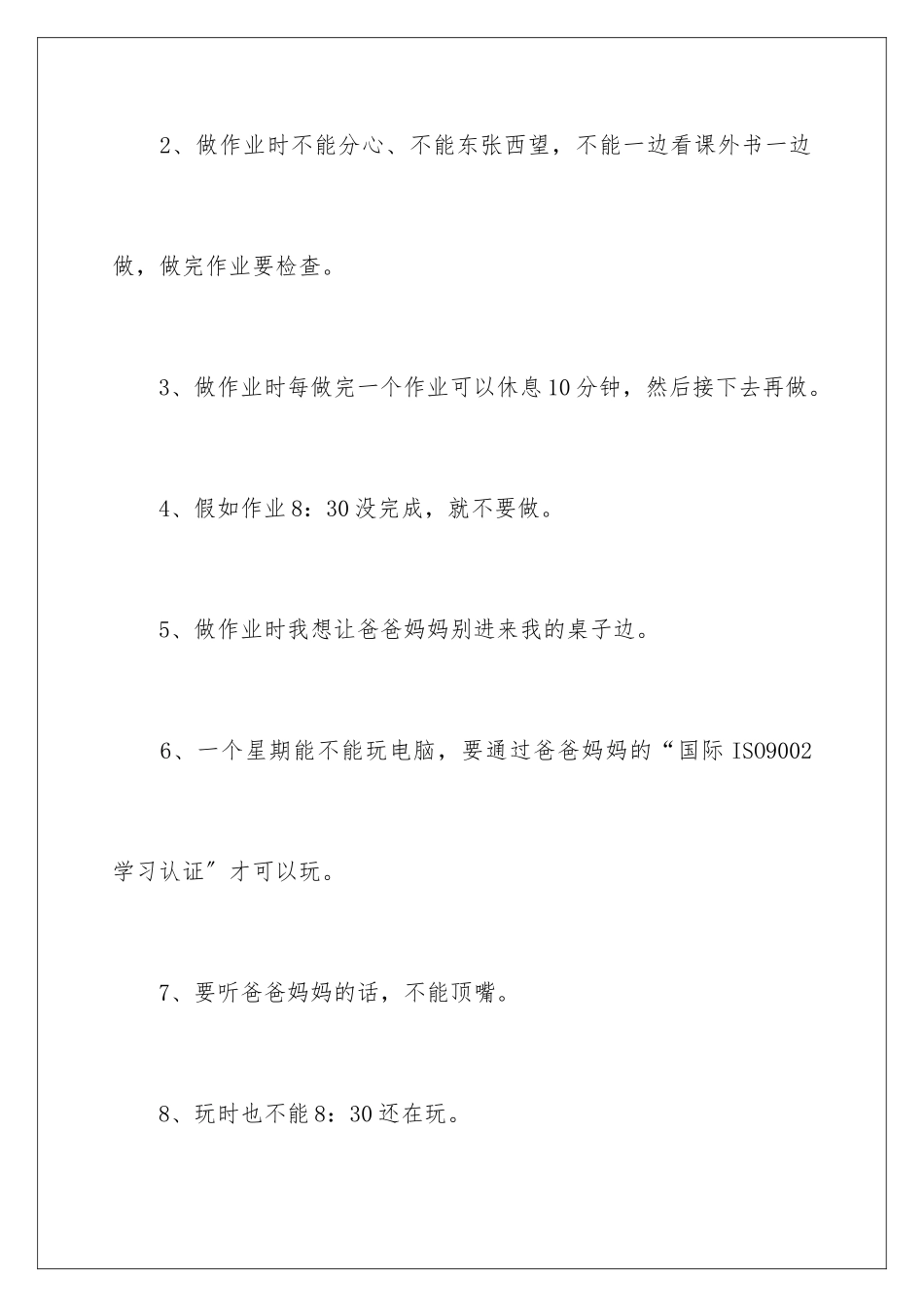 2024年小学生学习计划5篇_第2页