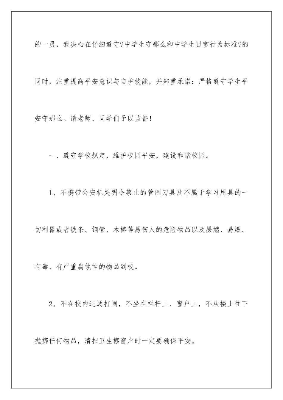 2024年小学生安全承诺书模板五篇_第2页