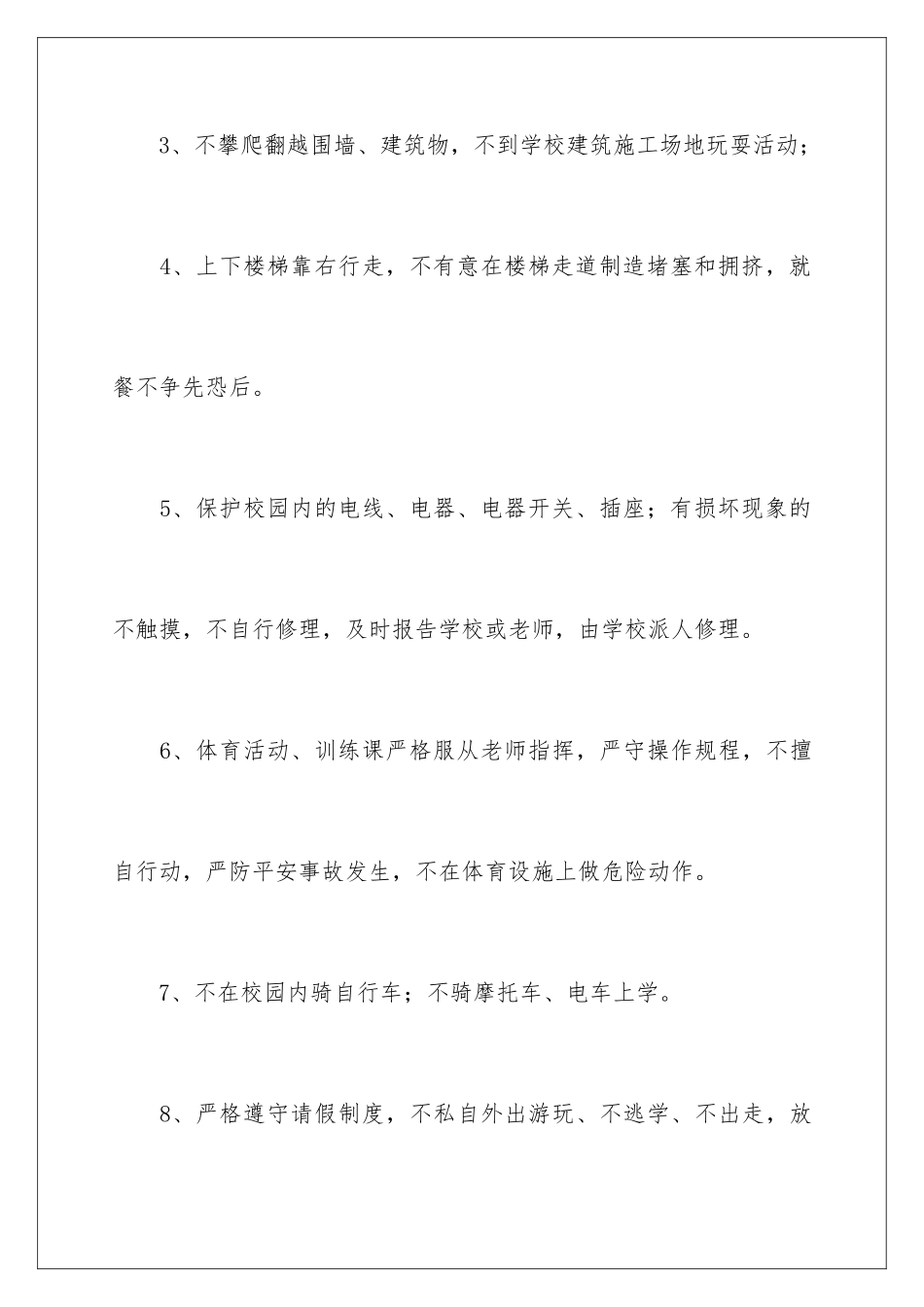 2024年小学生安全承诺书模板五篇_第3页