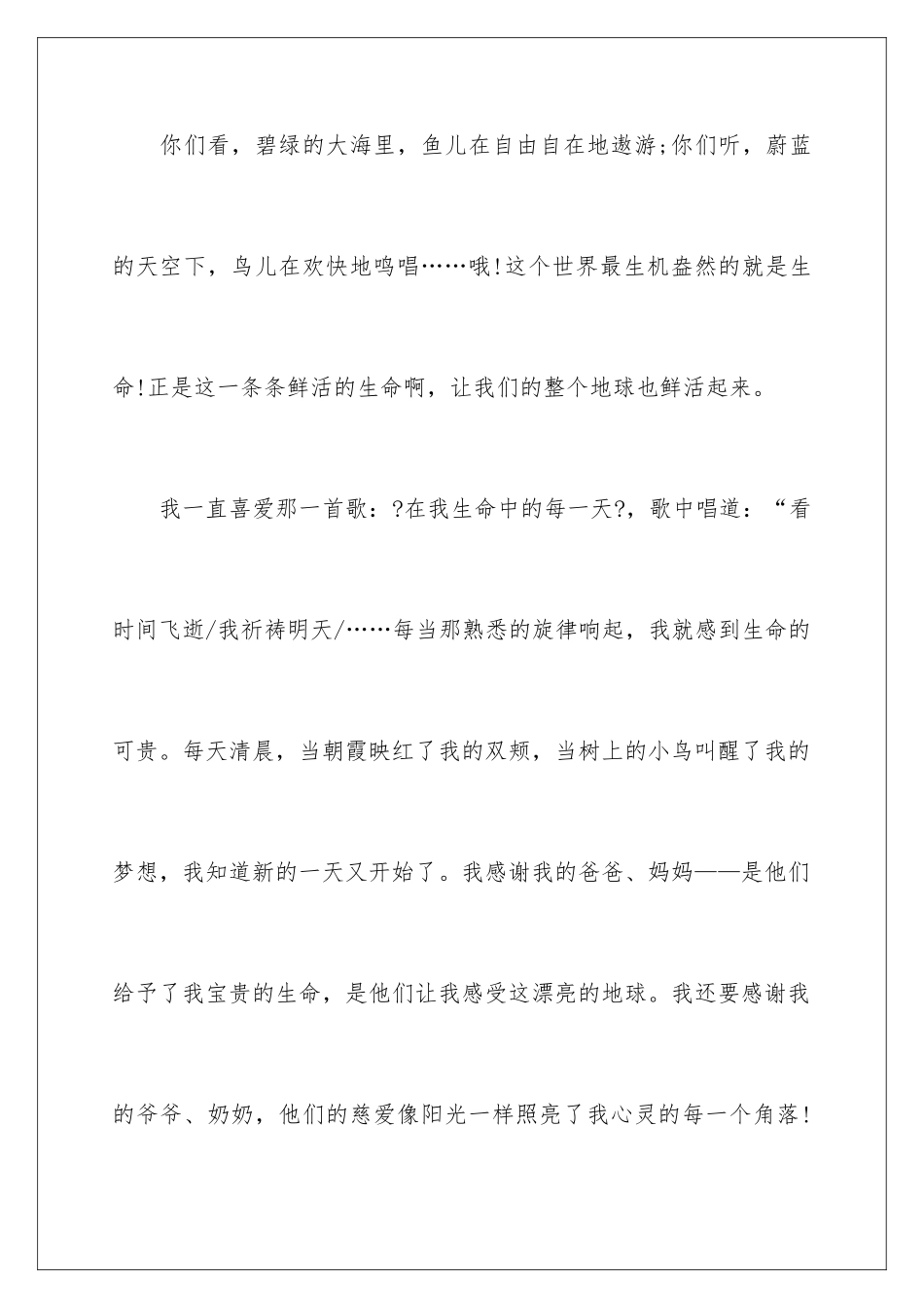 2024年小学生安全演讲稿15篇_第2页