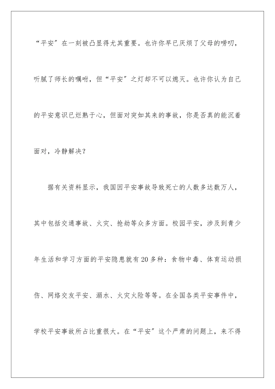 2024年小学生安全演讲稿_第3页