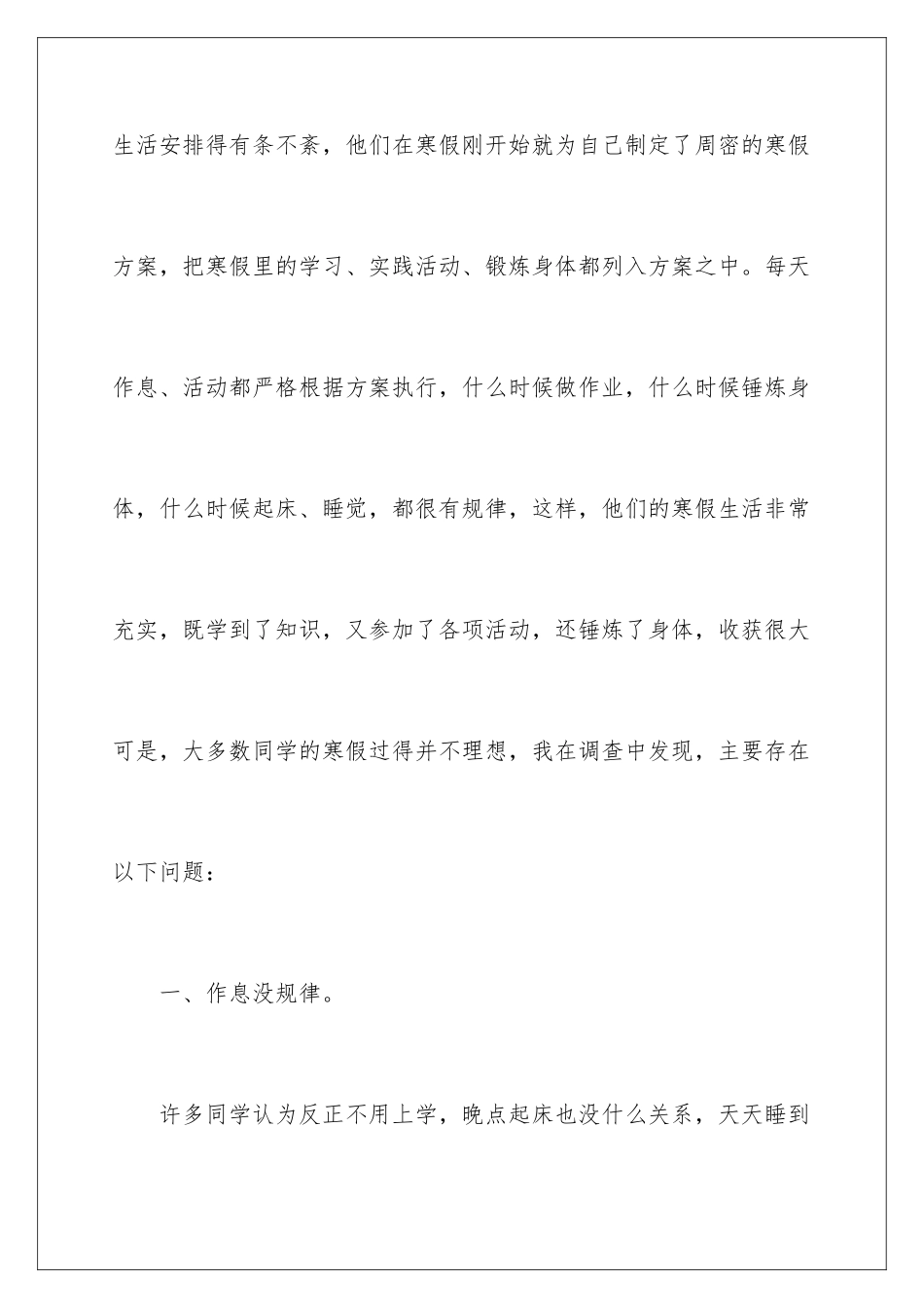 2024年小学生寒假社会实践报告_第2页