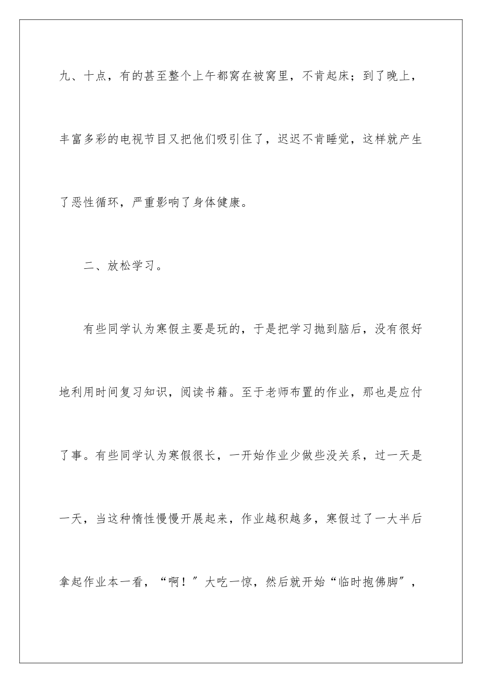 2024年小学生寒假社会实践报告_第3页