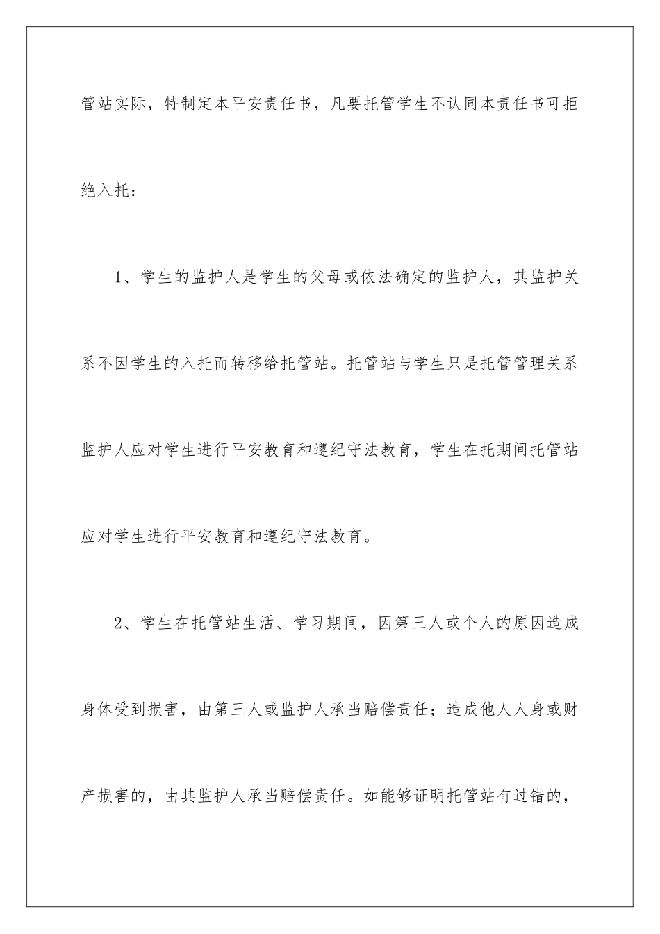 2024年小学生安全责任书_第2页