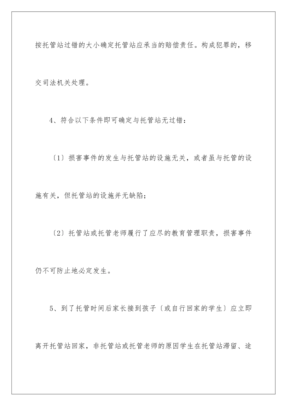 2024年小学生安全责任书_第3页