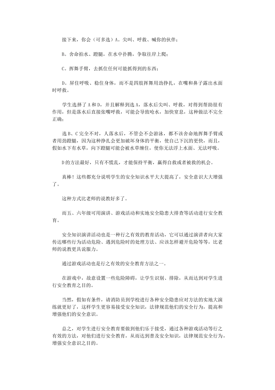 2024年小学生安全教育心得体会_第3页