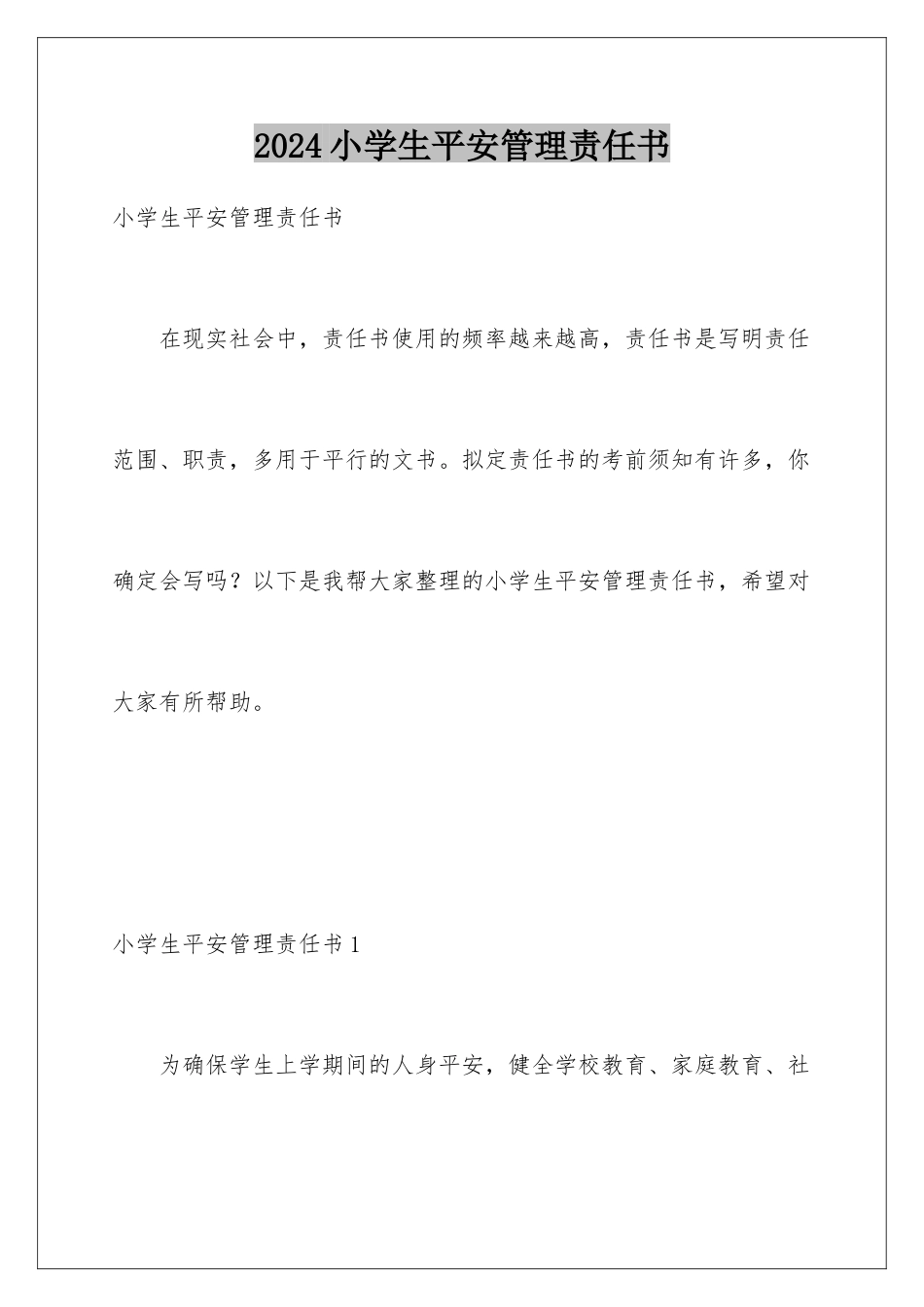 2024年小学生安全管理责任书_第1页