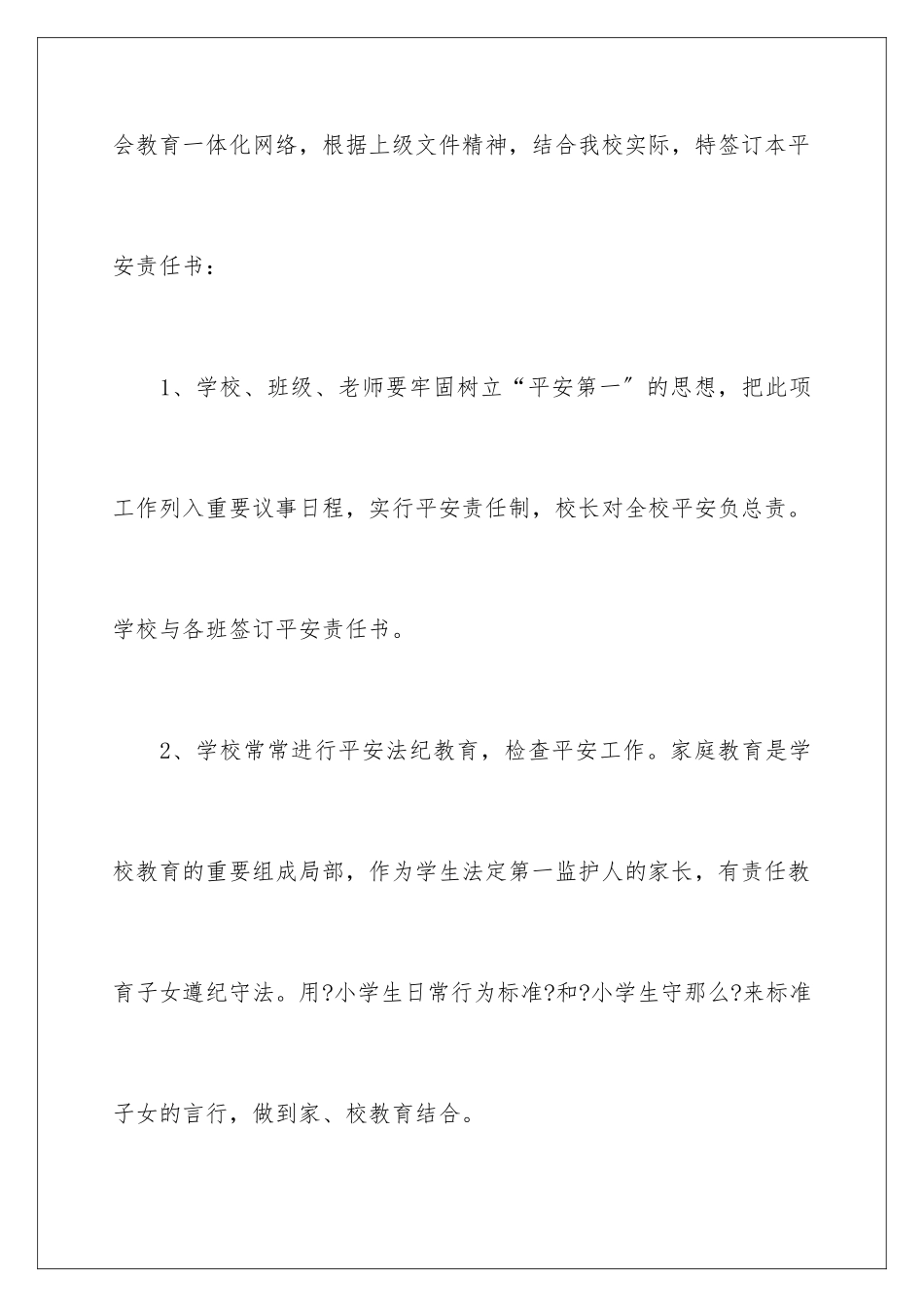 2024年小学生安全管理责任书_第2页