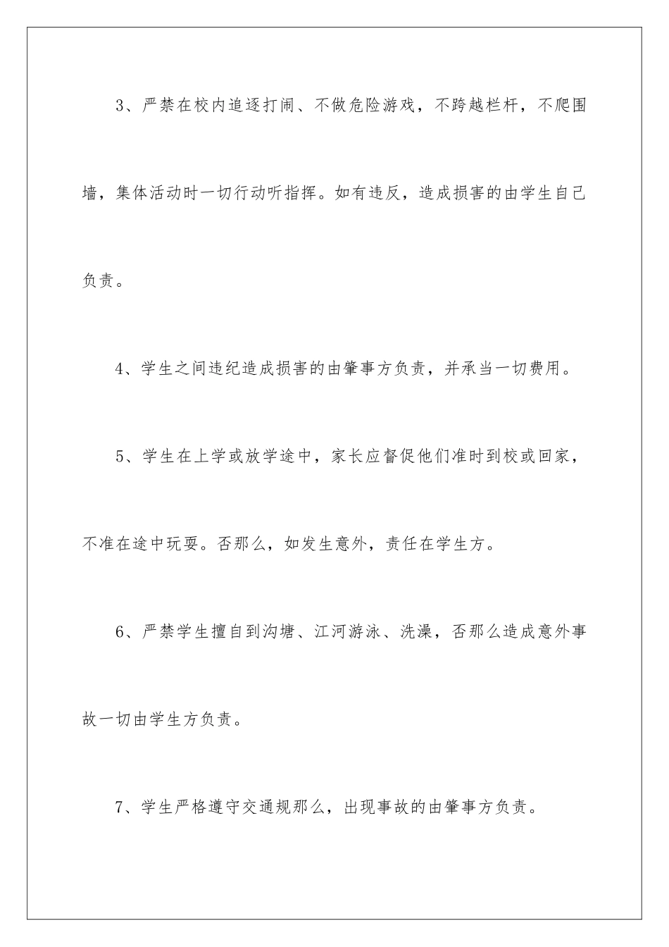 2024年小学生安全管理责任书_第3页