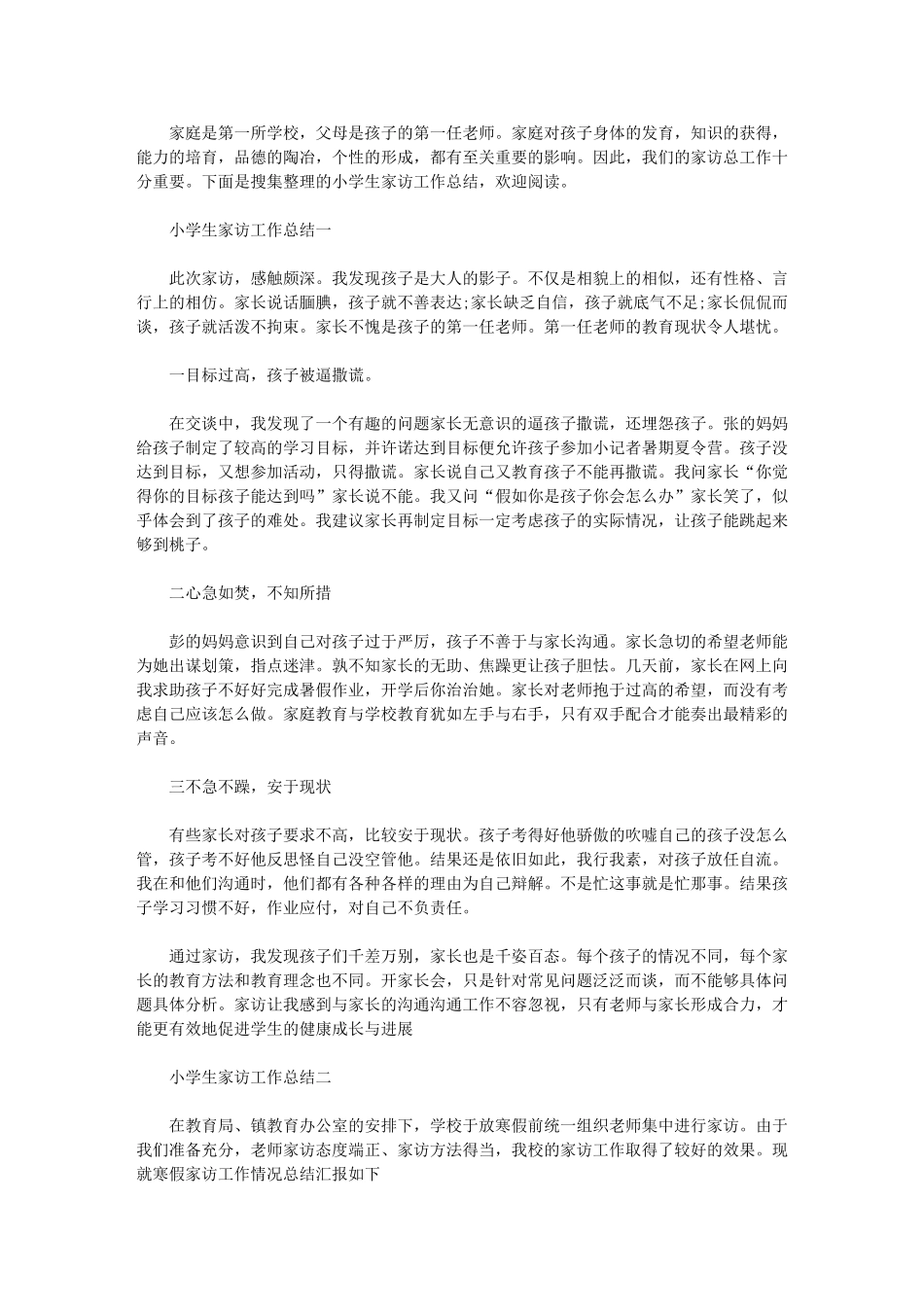 2024年小学生家访工作总结_第1页