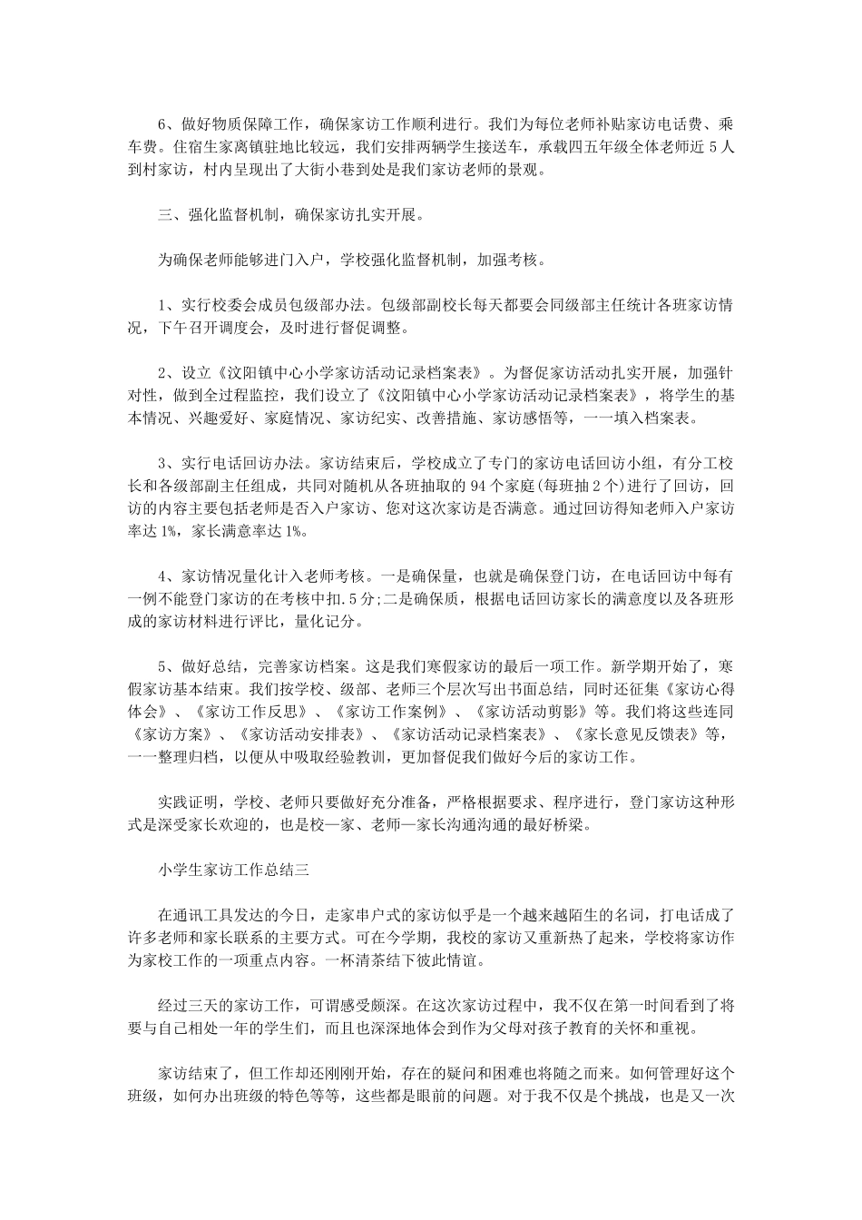 2024年小学生家访工作总结_第3页
