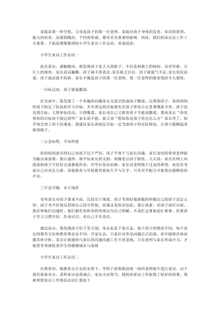 2024年小学生家访工作总结