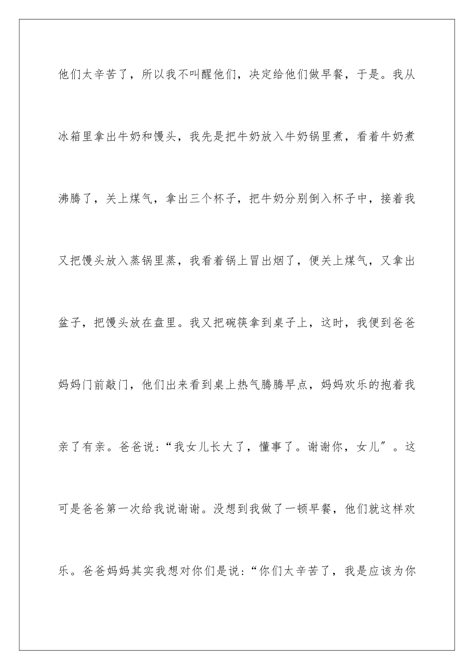 2024年小学生寒假日记_第2页