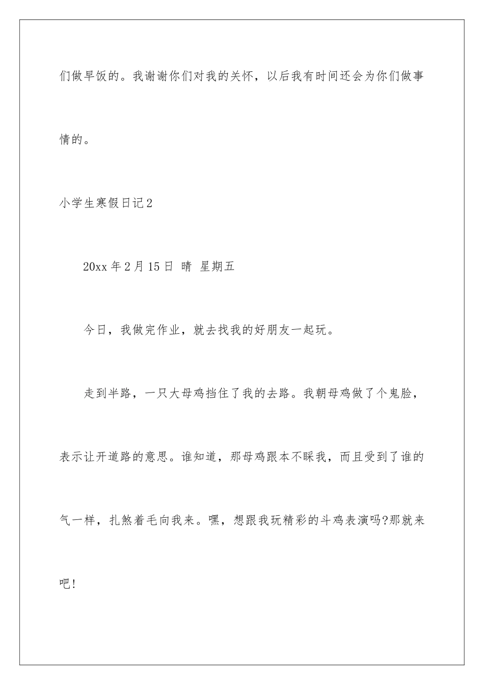 2024年小学生寒假日记_第3页