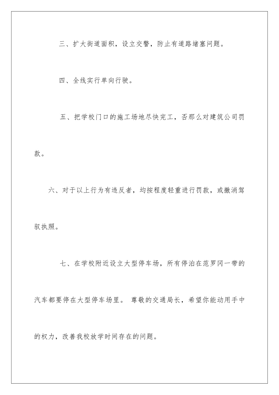 2024年小学生建议书作文四篇_第3页