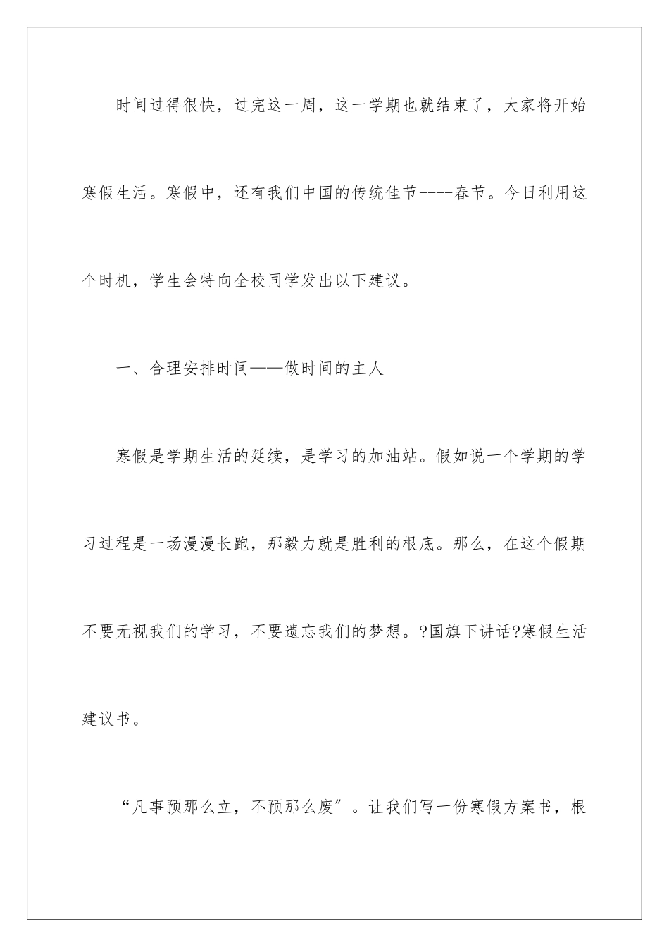 2024年小学生寒假生活建议书3篇_第2页