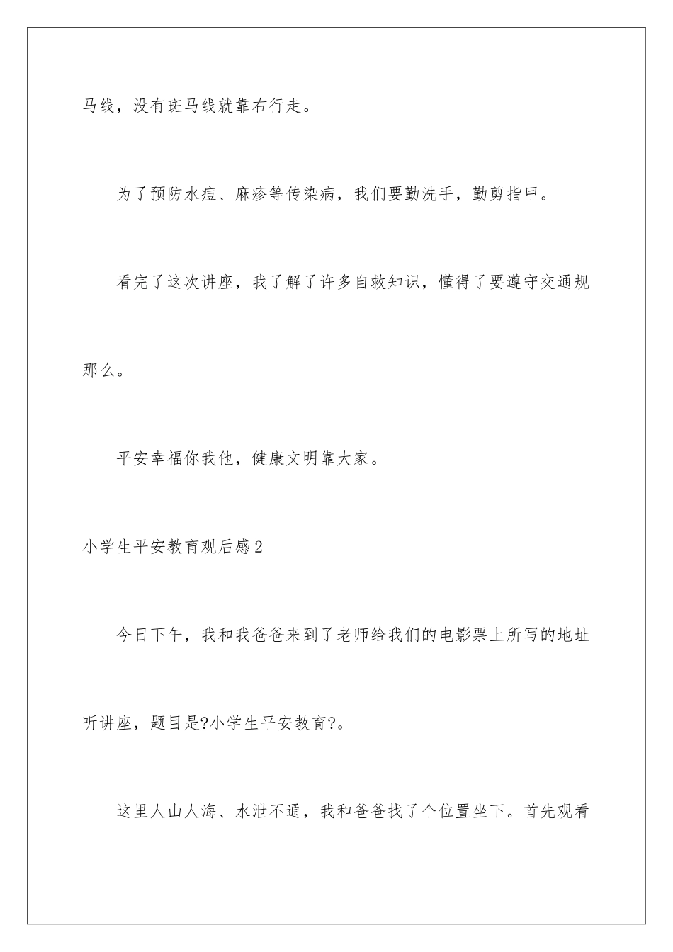 2024年小学生安全教育观后感_第3页
