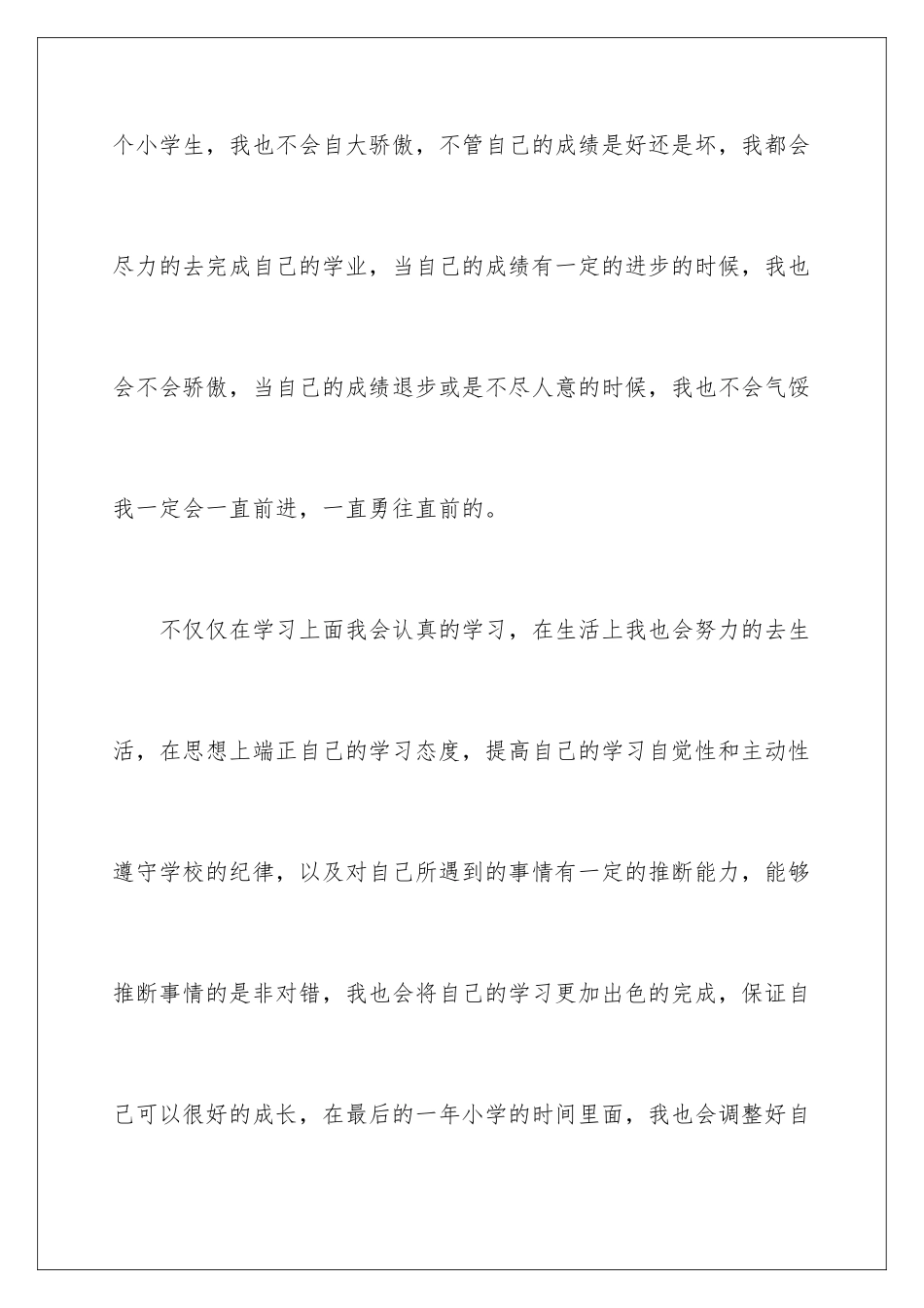 2024年小学生开学学习计划_第3页