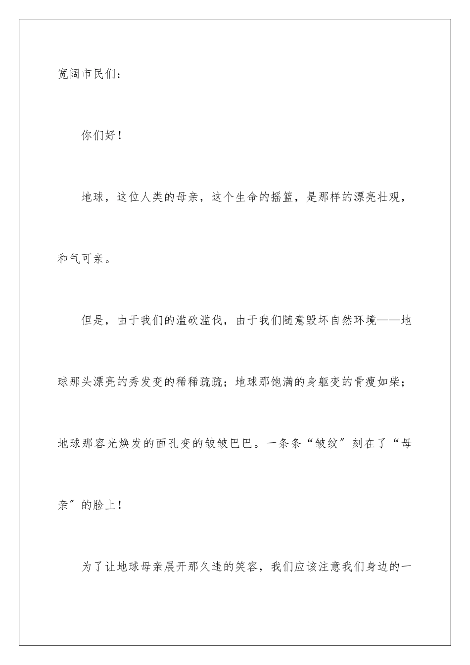 2024年小学生建议书作文三篇_第2页