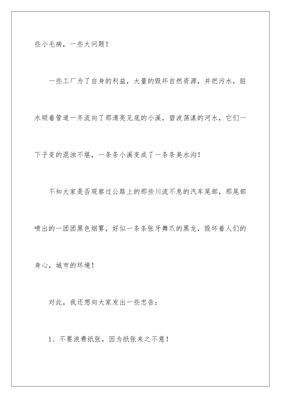 2024年小学生建议书作文三篇_第3页