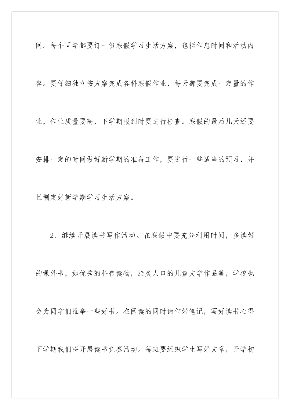 2024年小学生寒假生活建议书_第3页