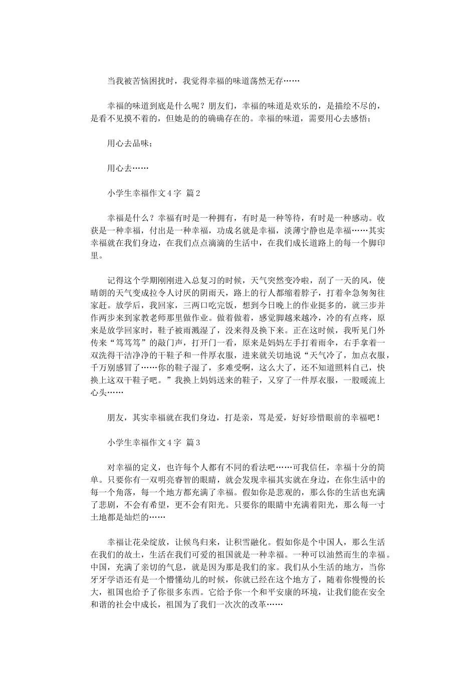 2024年小学生幸福作文400字_第2页