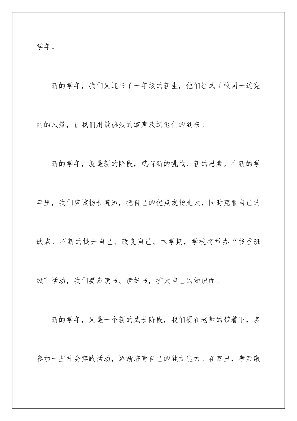 2024年小学生开学典礼作文_第2页