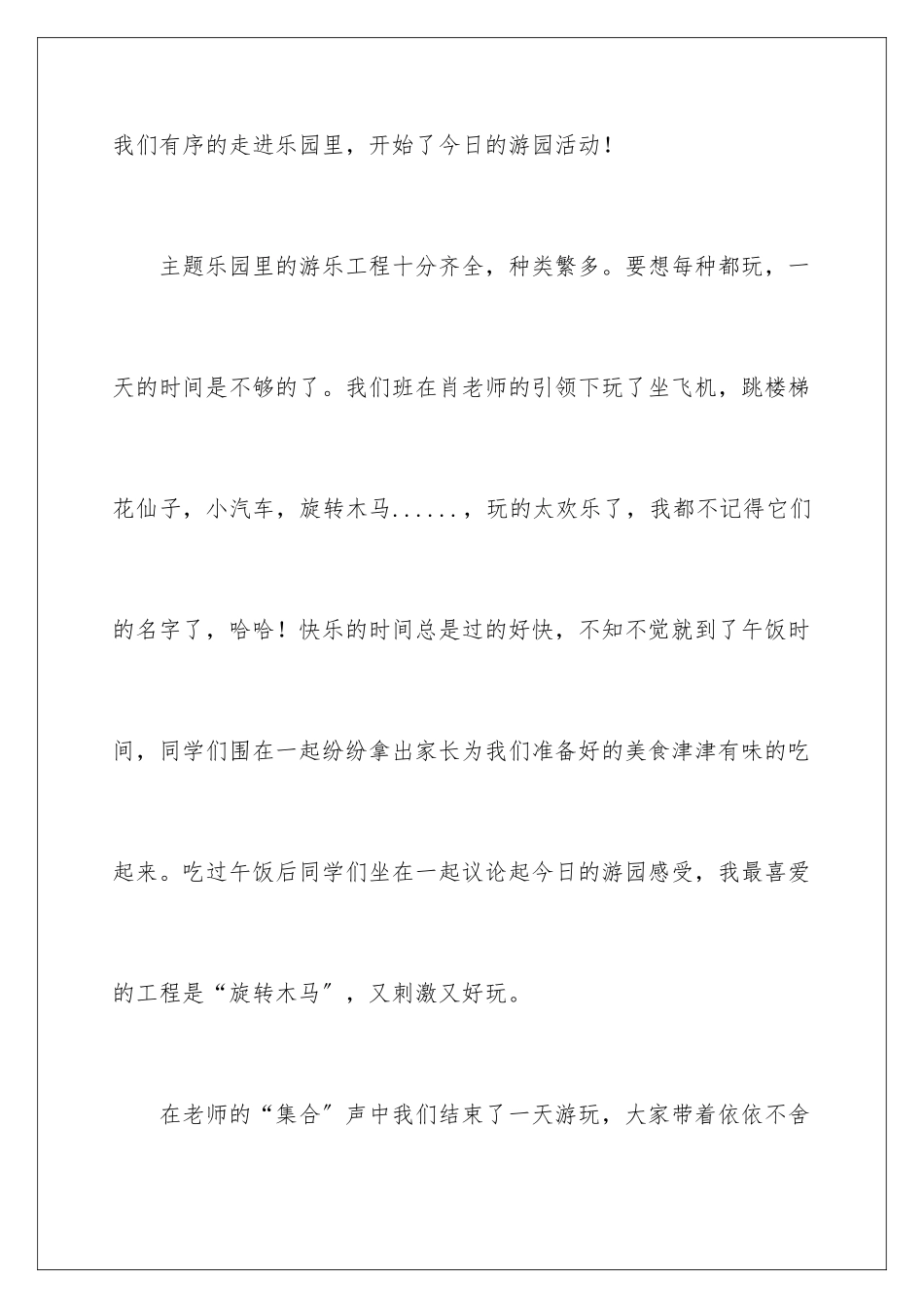 2024年小学生心情日记范文集锦9篇_第3页