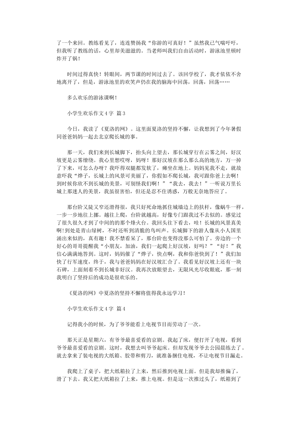 2024年小学生快乐作文400字_第2页