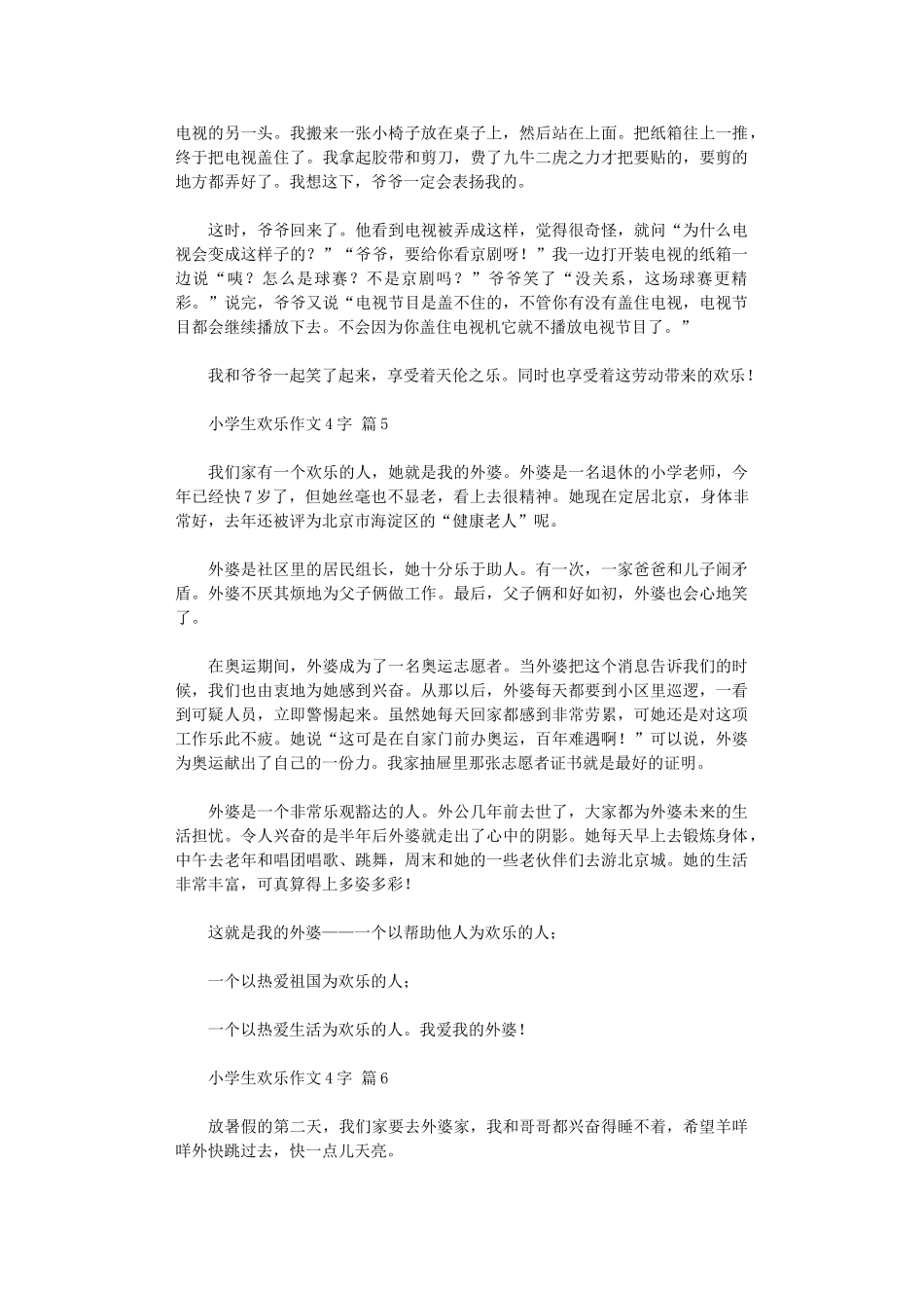 2024年小学生快乐作文400字_第3页