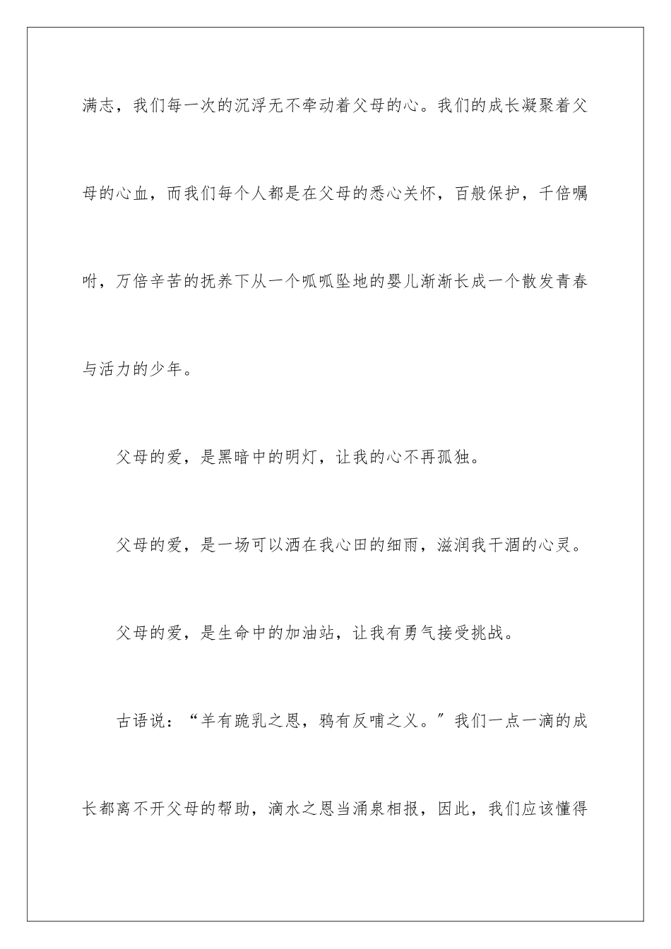 2024年小学生感恩演讲稿_第3页