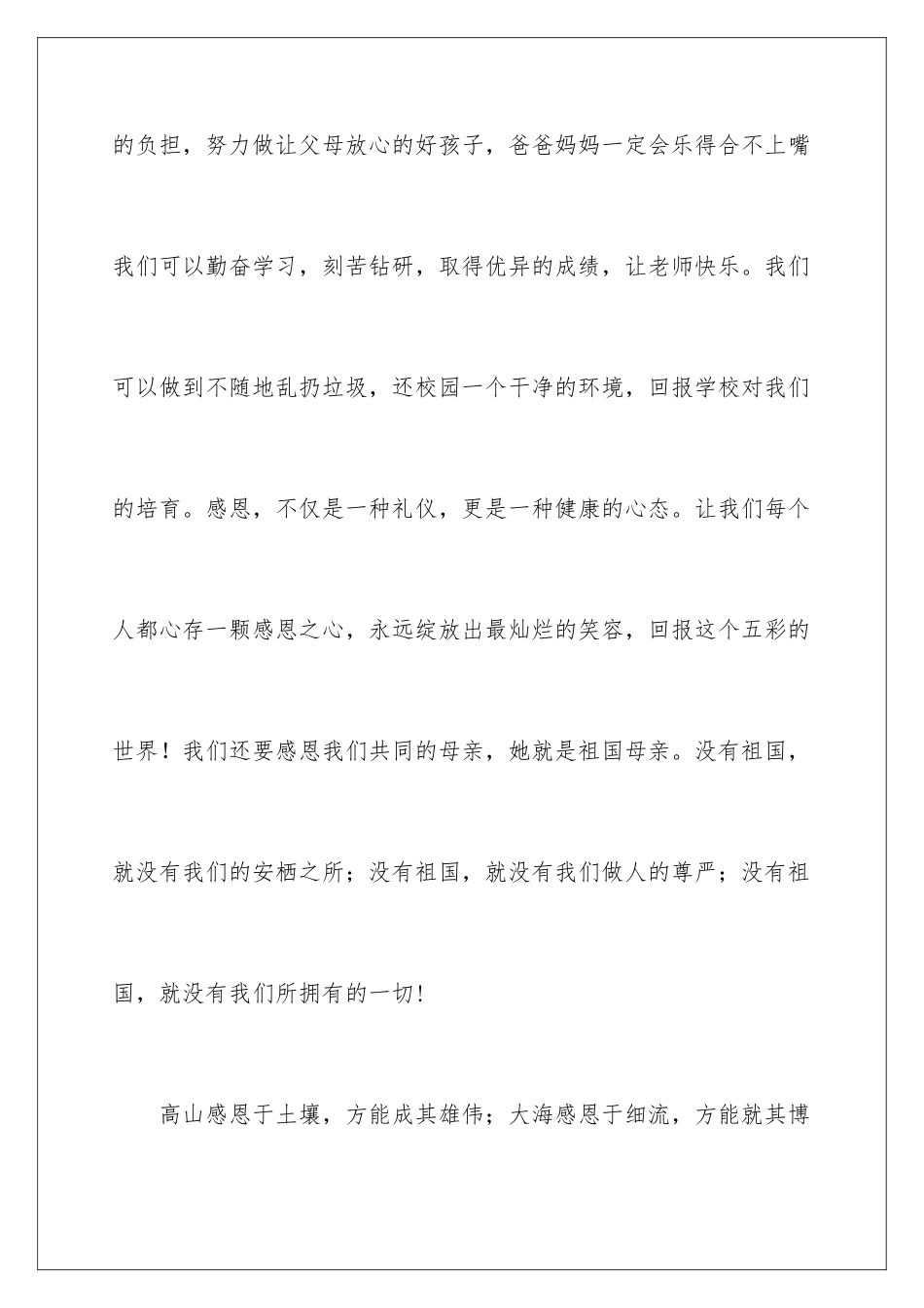 2024年小学生感恩的演讲稿4篇_第3页