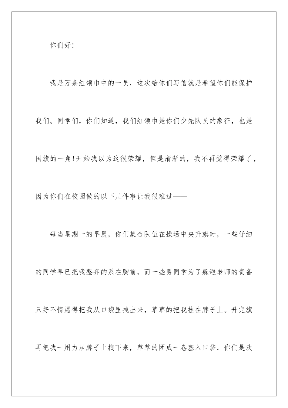 2024年小学生慰问信汇编5篇_第2页