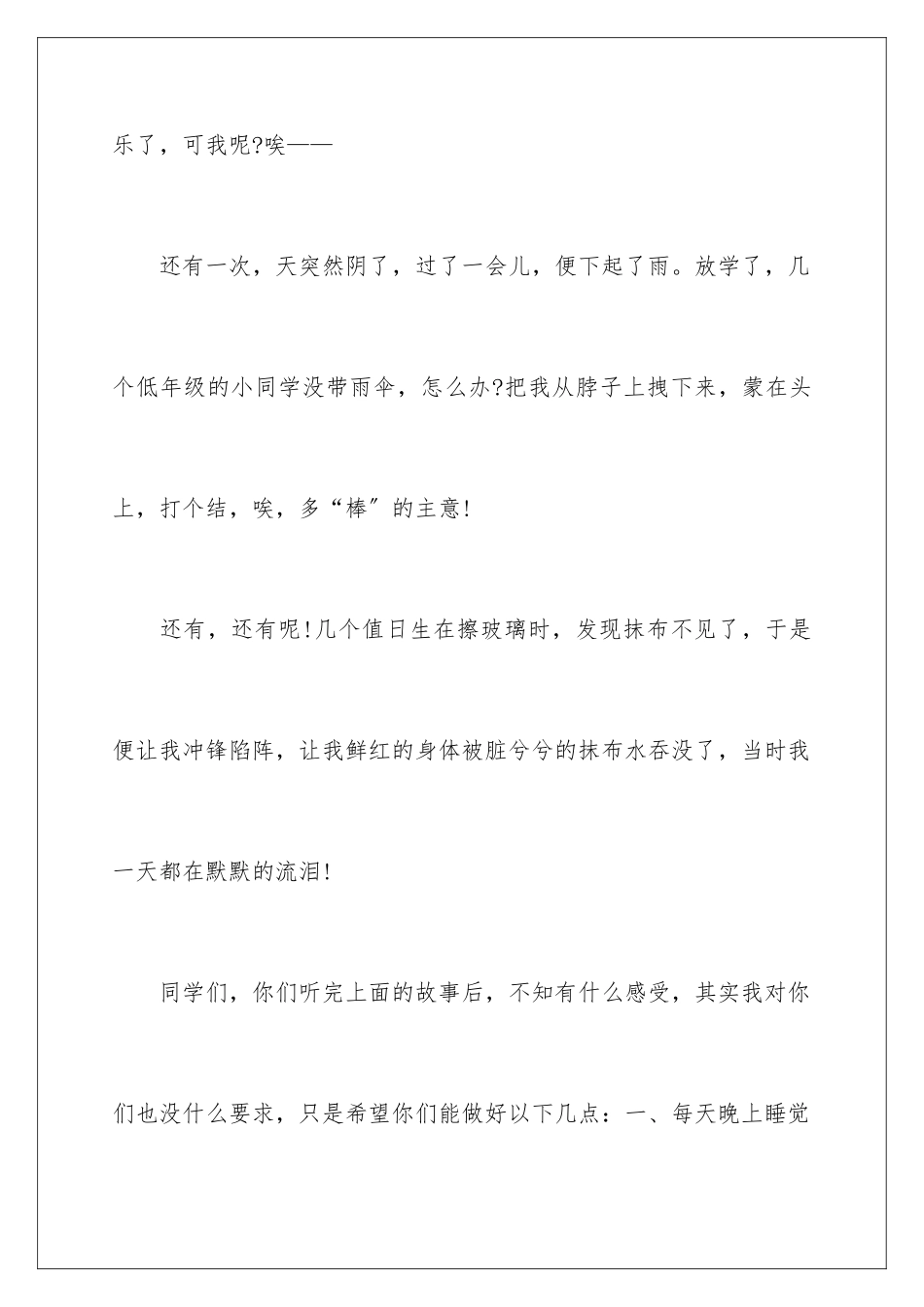 2024年小学生慰问信汇编5篇_第3页