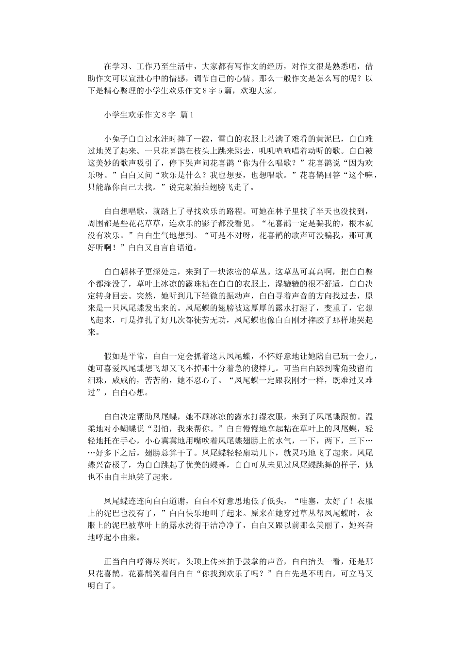 2024年小学生快乐作文800字_第1页