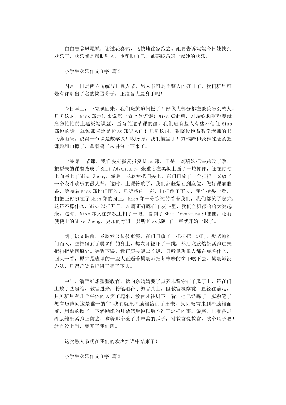 2024年小学生快乐作文800字_第2页