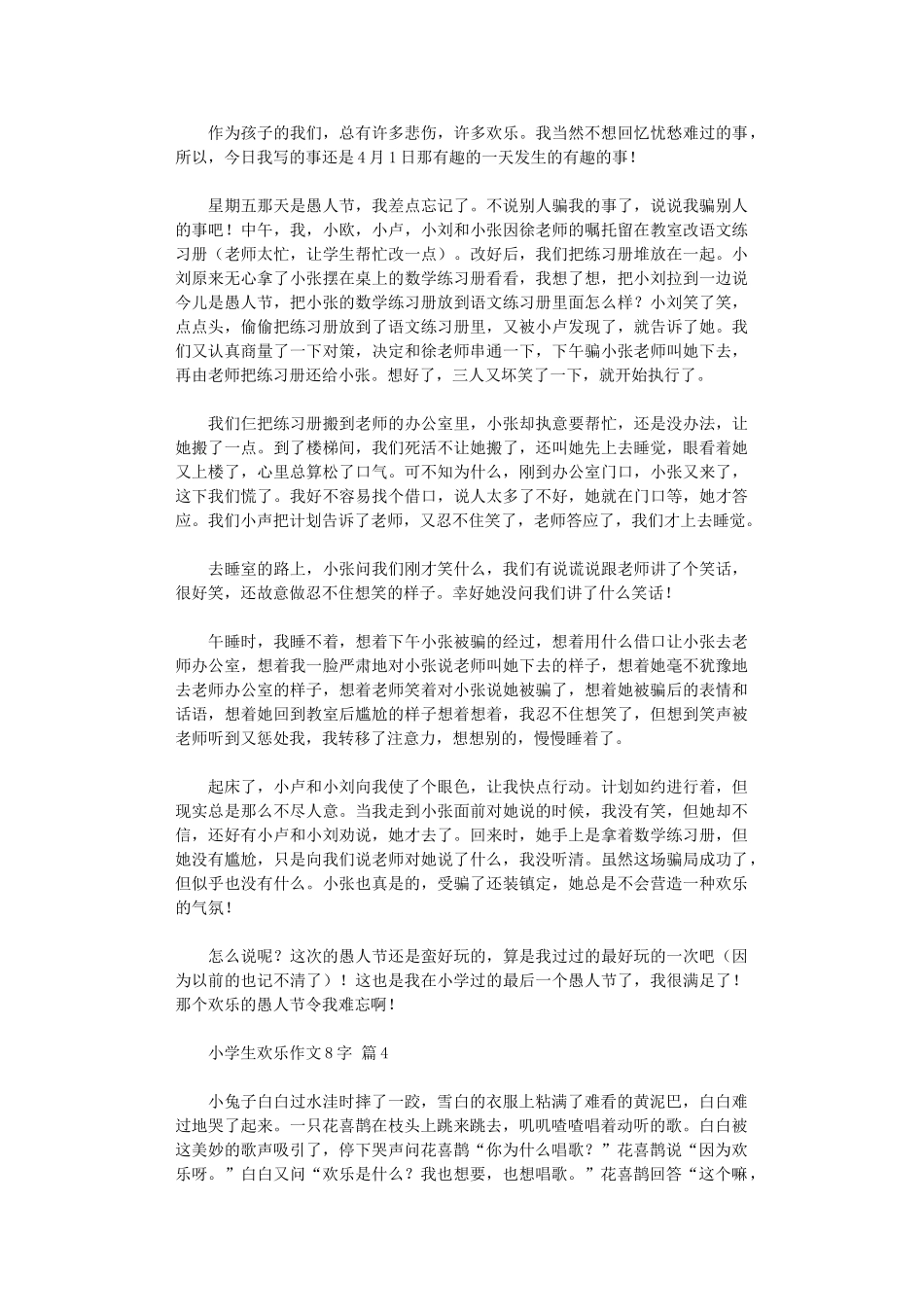 2024年小学生快乐作文800字_第3页