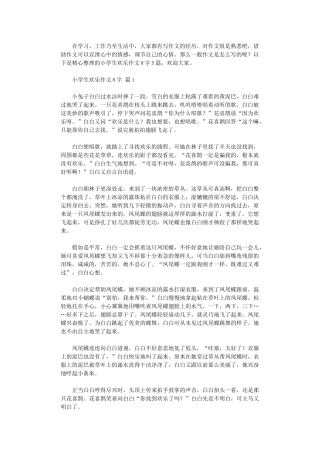 2024年小学生快乐作文800字