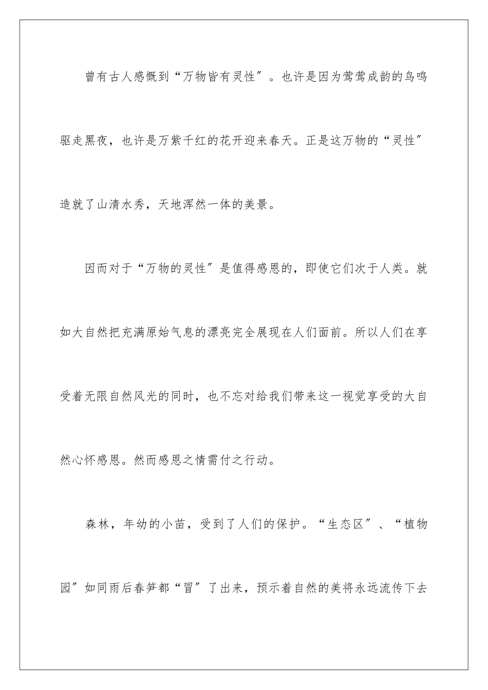 2024年小学生心怀感恩演讲稿_第2页