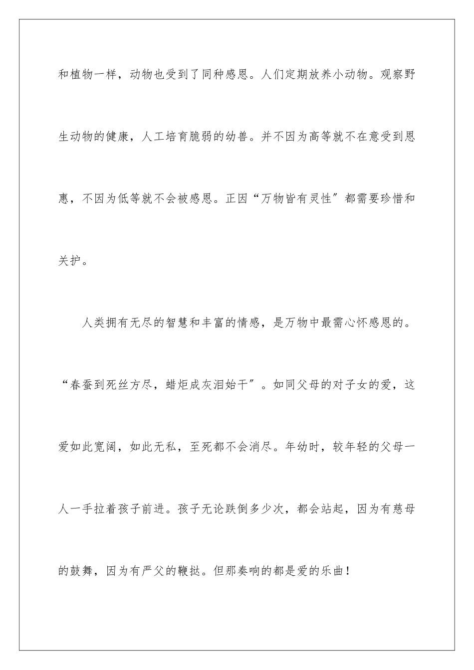 2024年小学生心怀感恩演讲稿_第3页