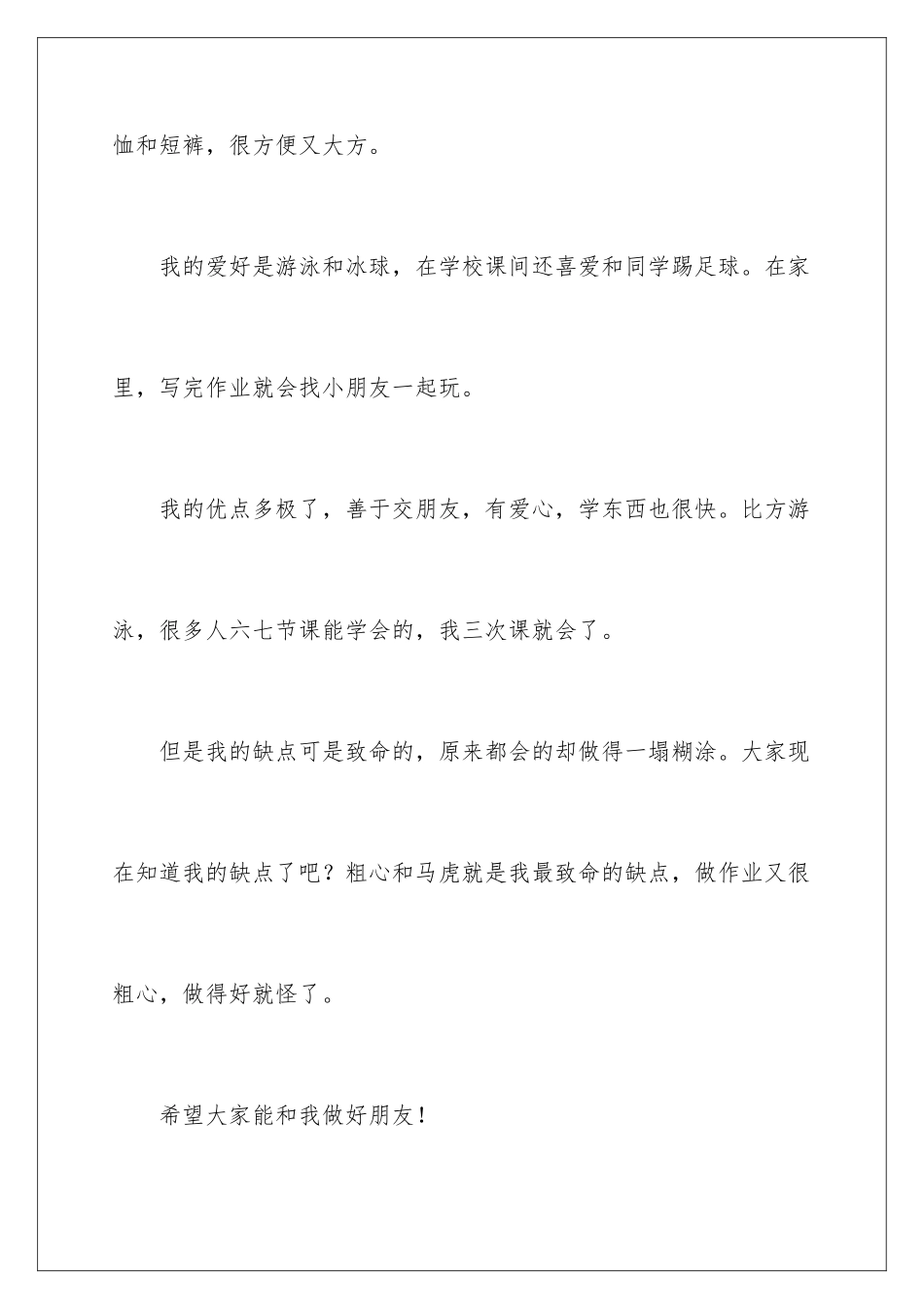 2024年小学生描写自我介绍_第2页