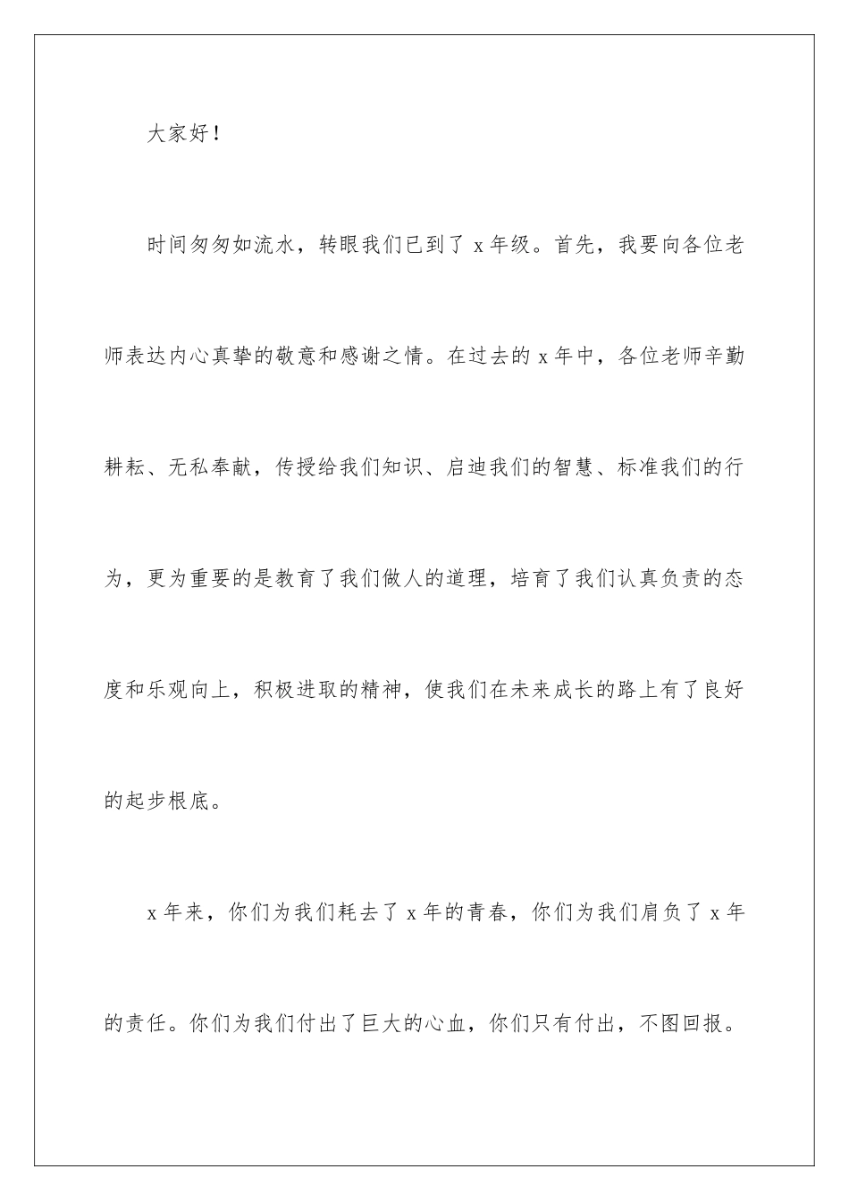 2024年小学生感恩演讲稿15篇_第2页