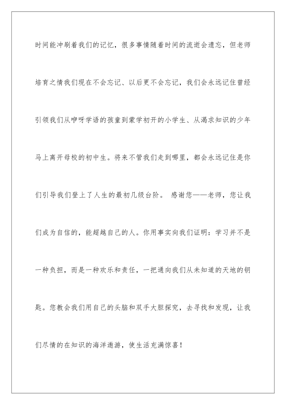 2024年小学生感恩演讲稿15篇_第3页