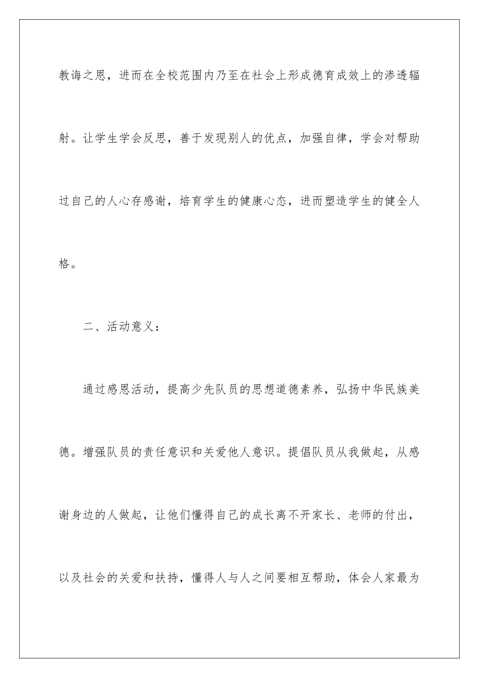 2024年小学生感恩节活动策划_第2页